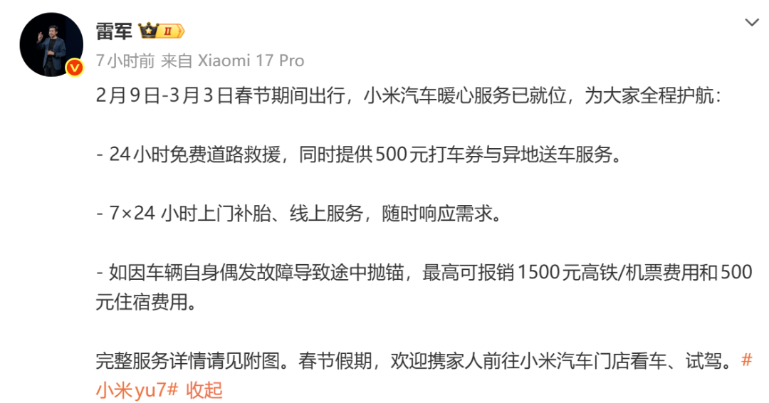 2月9日到3月3日,小米汽车要干一件赔钱的事