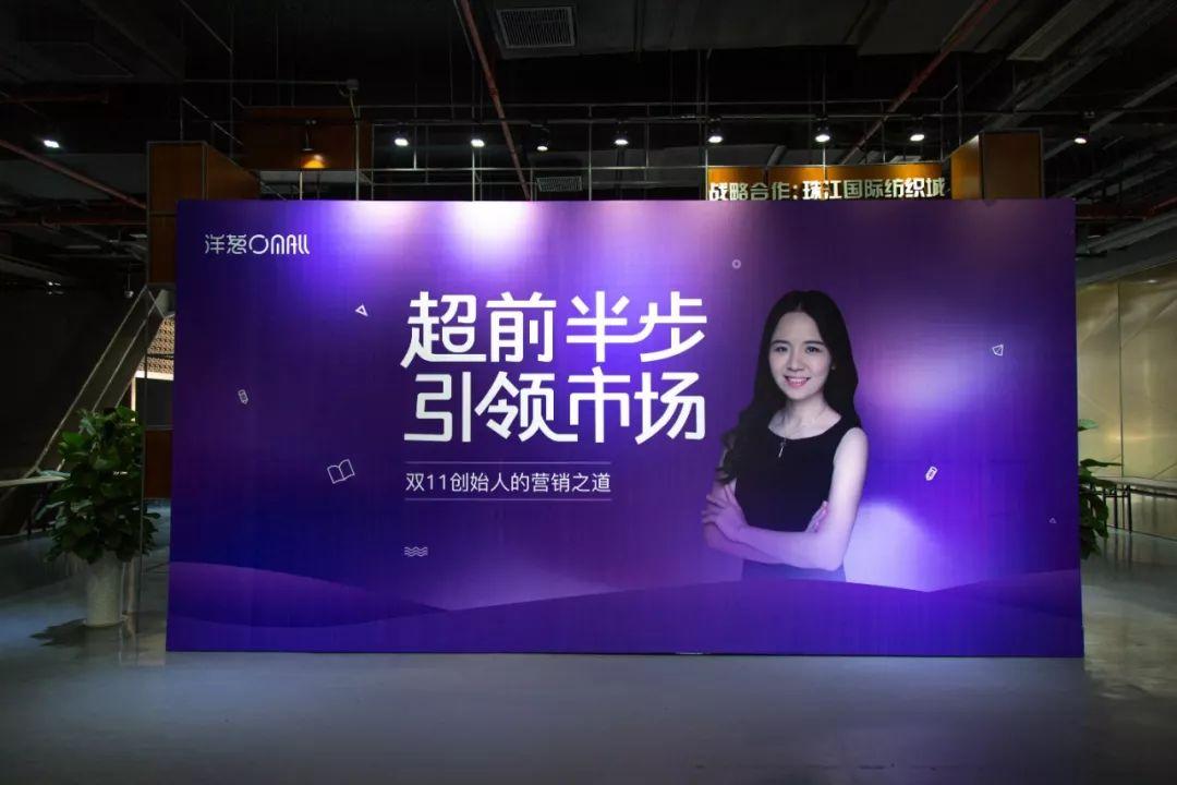 洋葱omall知识分享会超前半步引领市场双11创始人的营销之道
