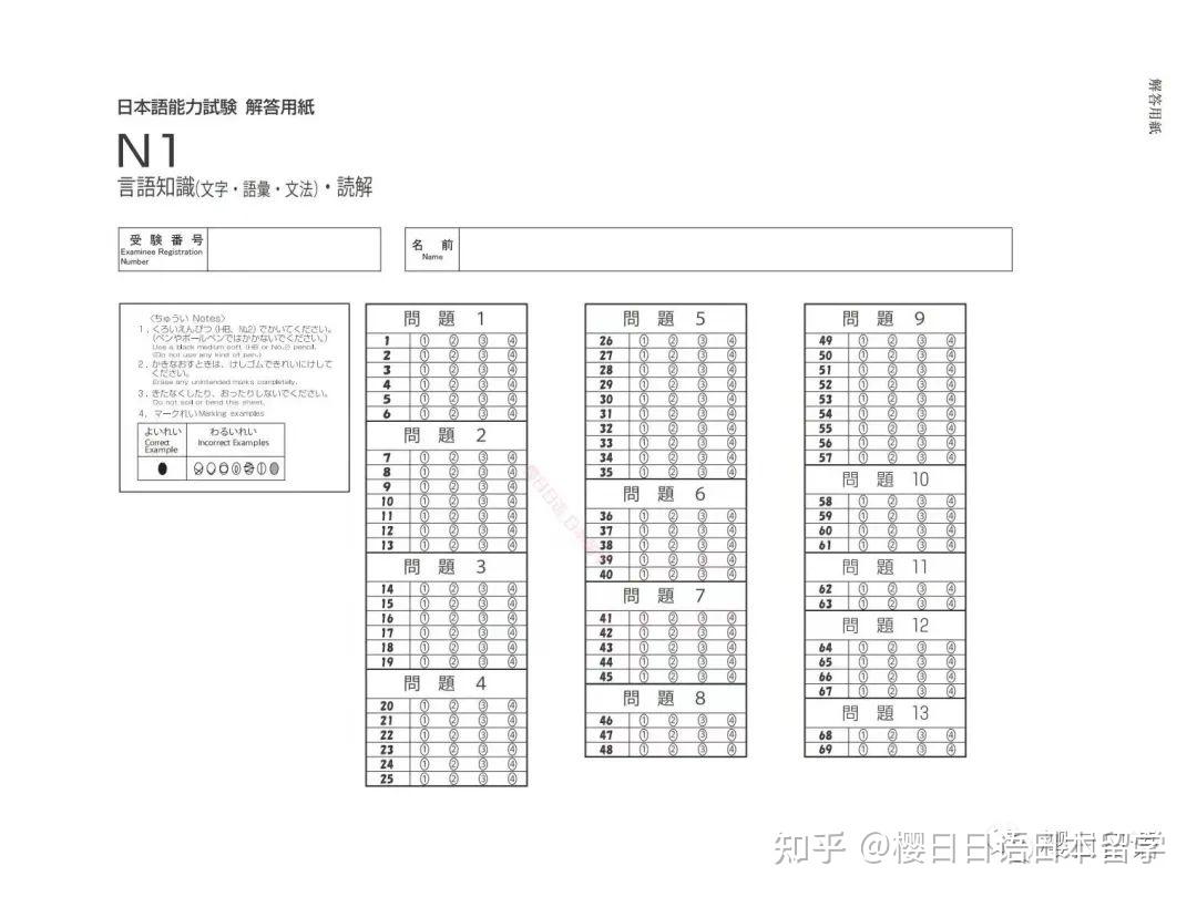 考前必看|JLPT答题卡填涂规范及考试注意事项！ - 知乎