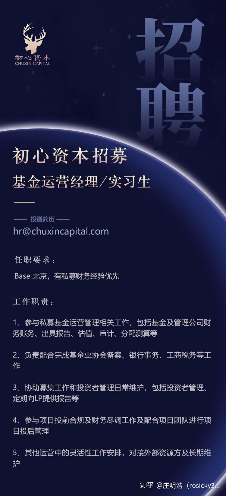 初心资本招聘vp投资经理分析师实习生北京202103