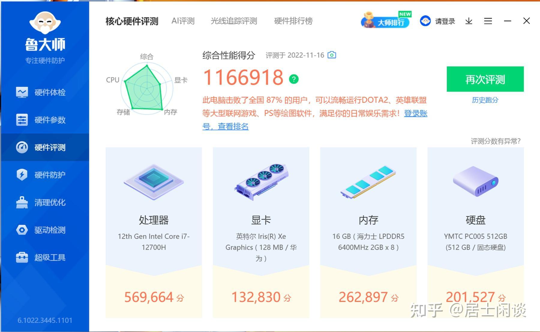 华为matebook 16s的evo不是白给的,看性能和充电续航真实测试