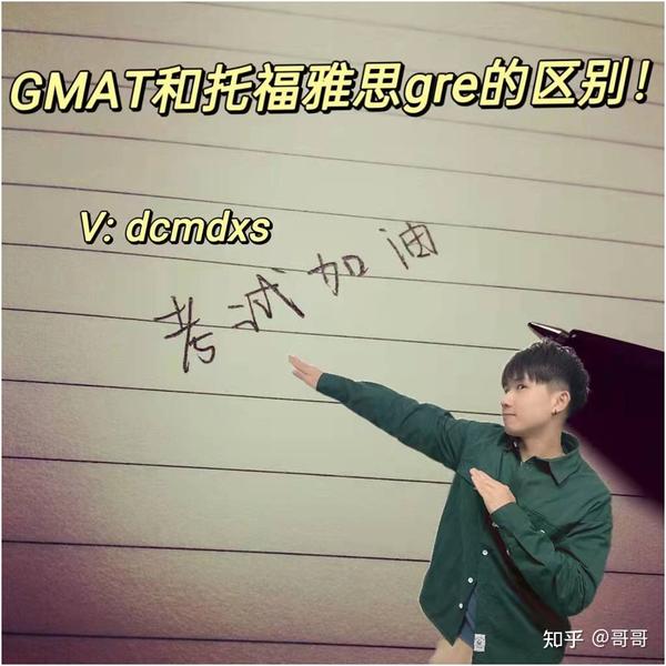 Gmat和托福雅思gre哪个更难？gmat和托福雅思gre的区别！ 知乎