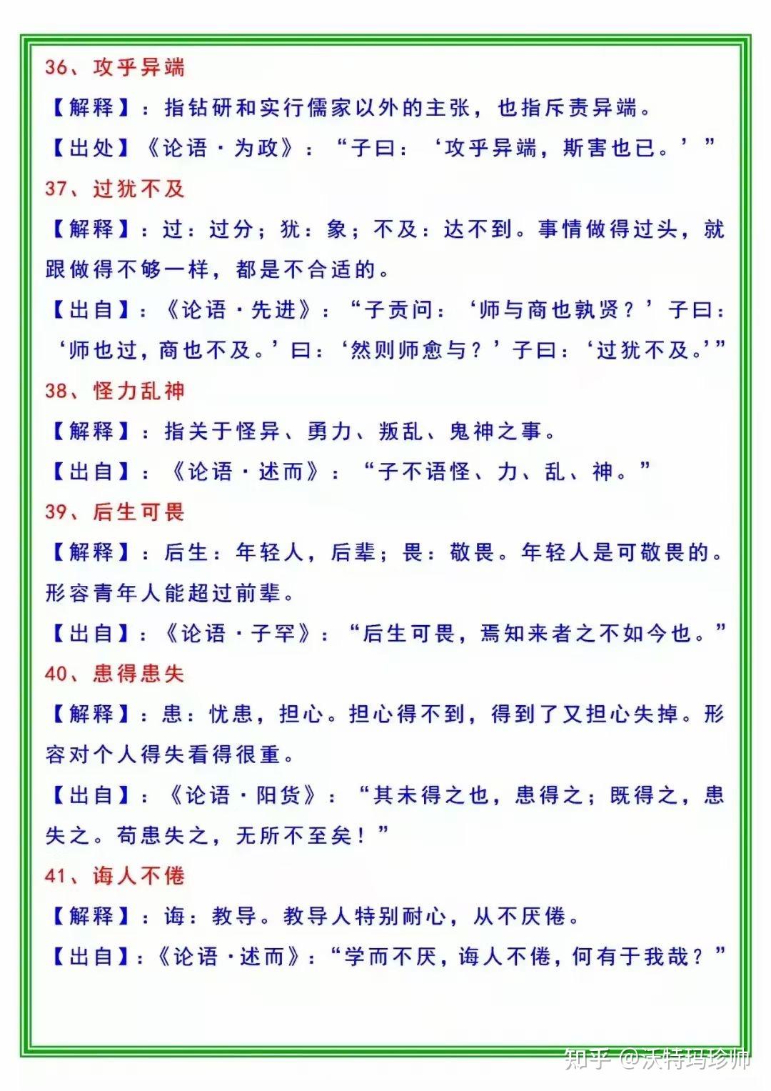 今天給大家提取出《論語》中的文化精髓,這是《論語》裡的115個成語