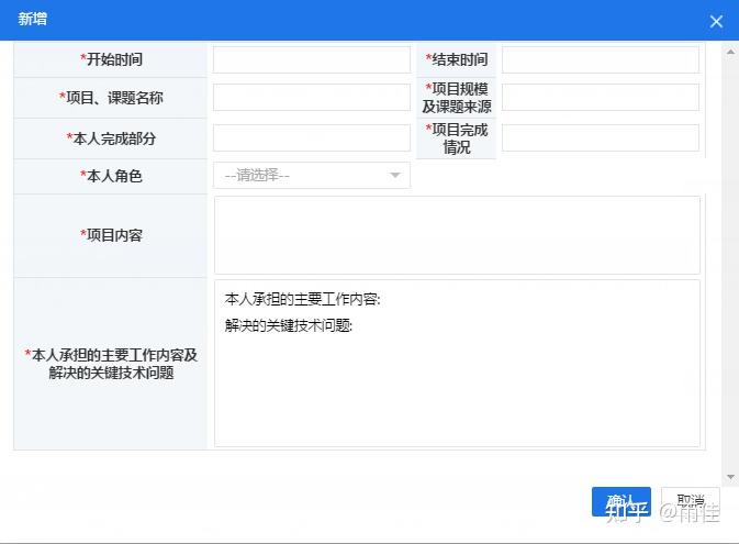 职称评审申报系统具体操作流程及注意事项