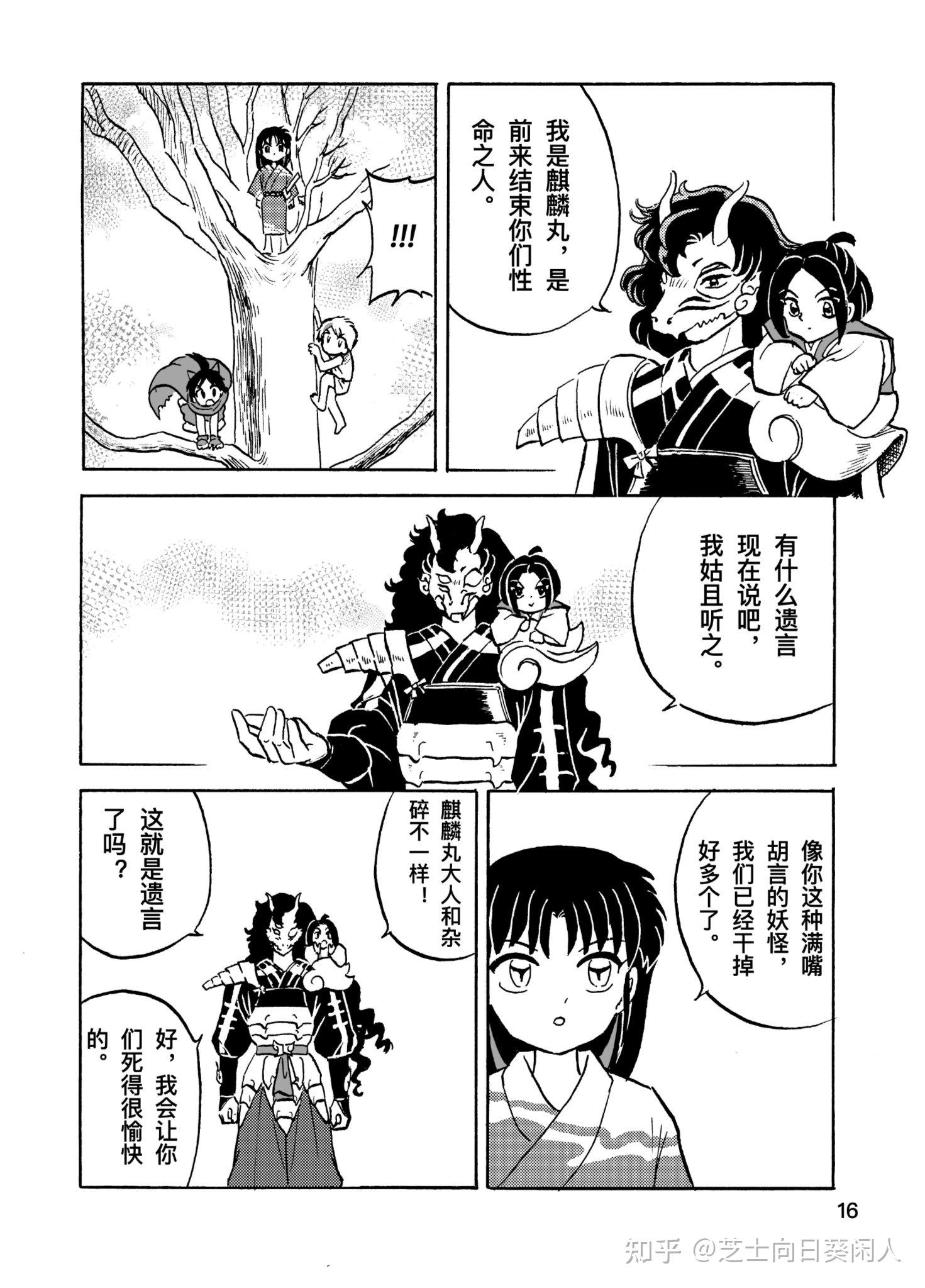 半妖的夜叉姬同人漫画牙齿很重要睡觉也很重要上集