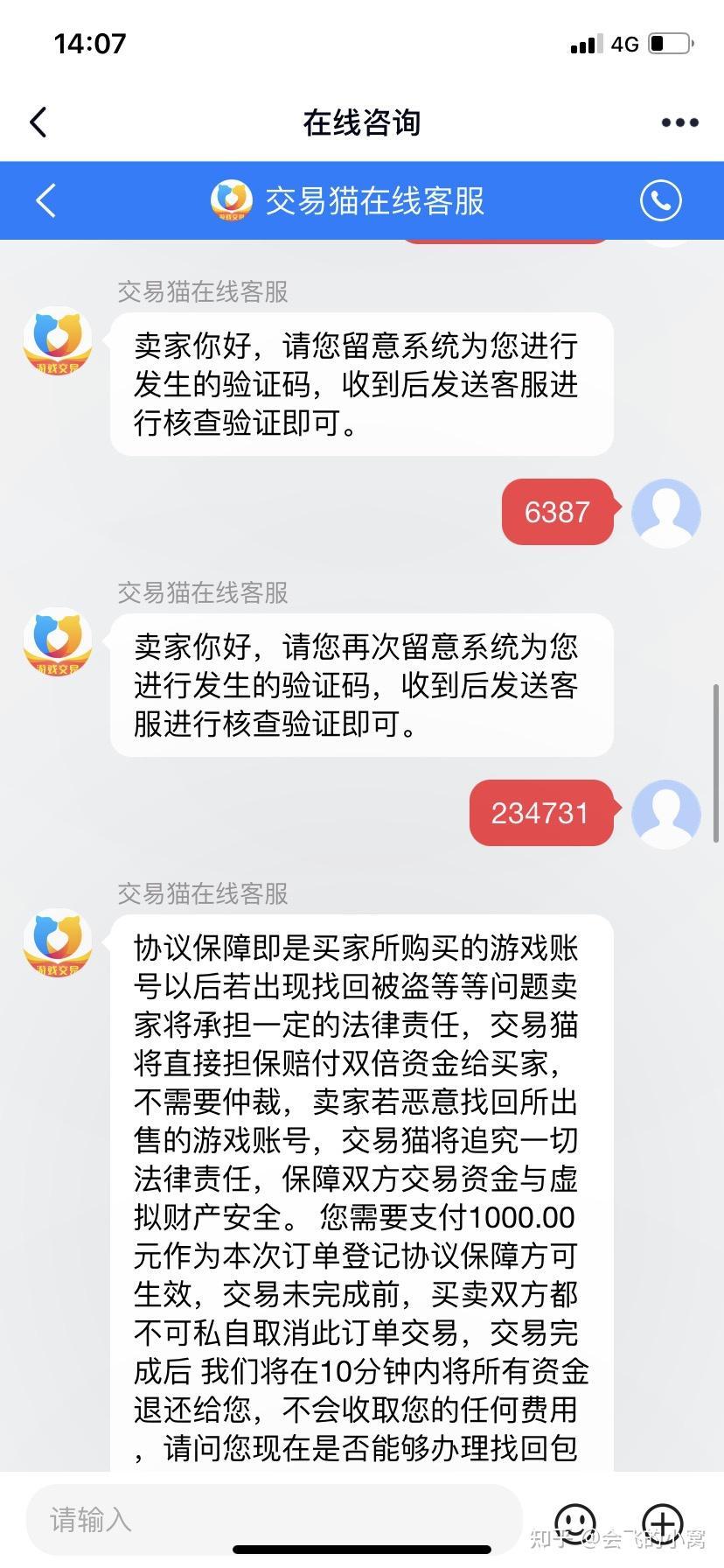 第一次在交易猫卖游戏账号交易猫是这样交易的吗