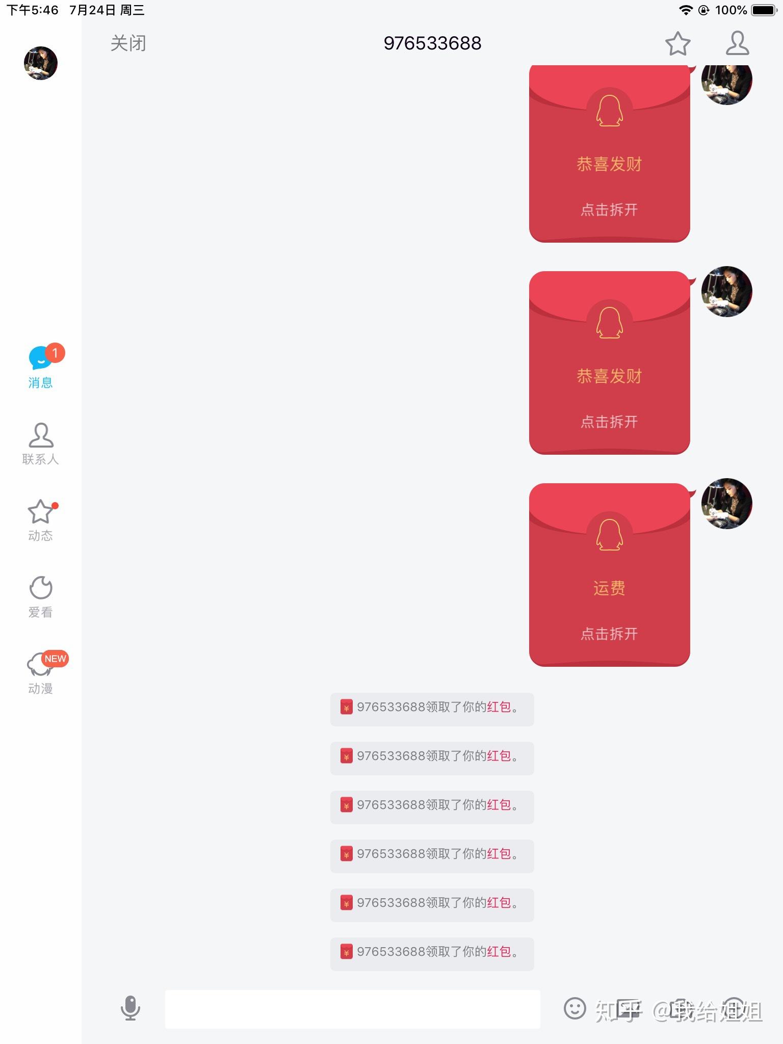 qq被骗一千零七全经过