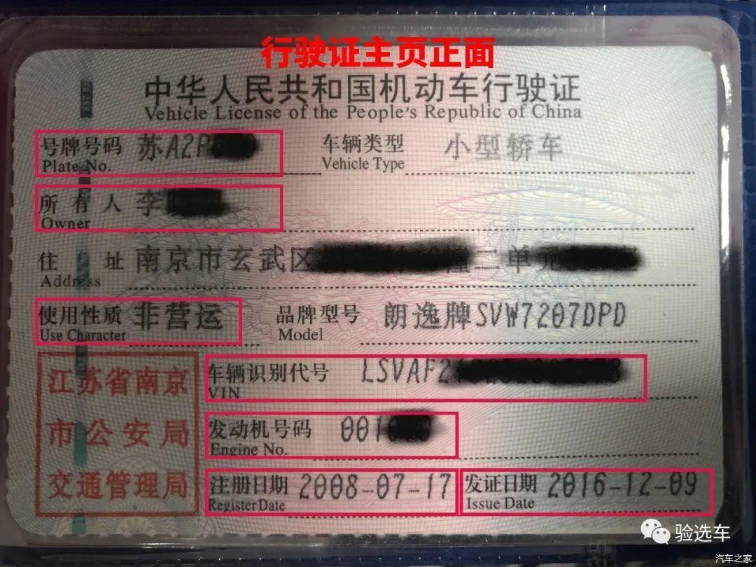 你了解汽车行驶证吗？ - 知乎