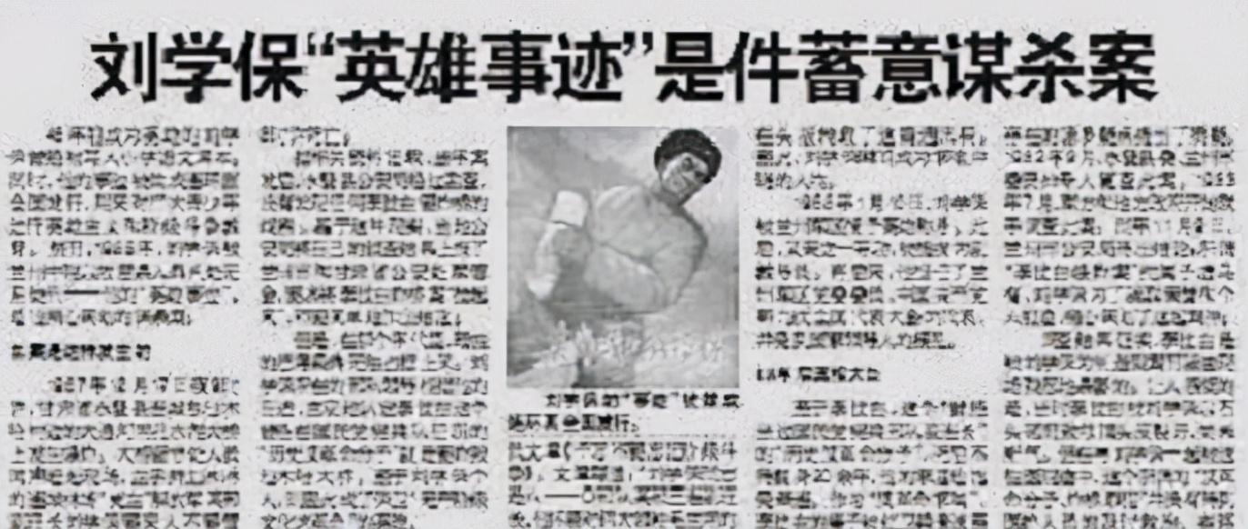 1985年，曾被写进教科书里的一等功臣刘学保，为何被判无期徒刑？ - 知乎