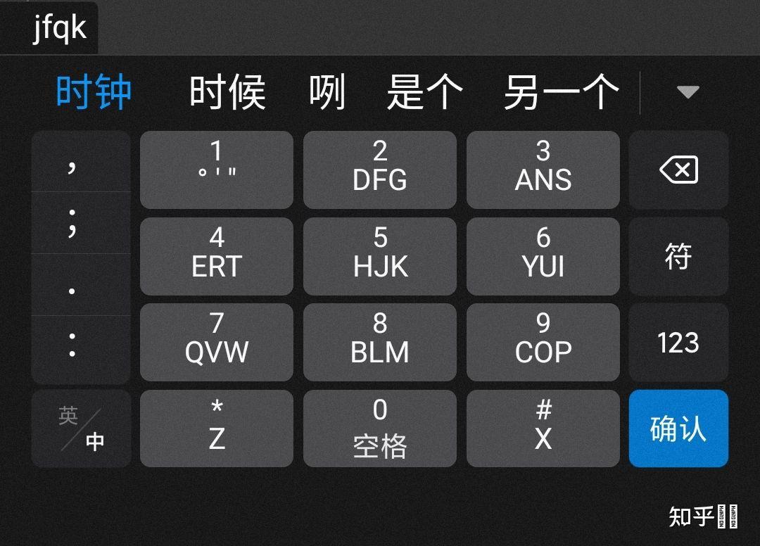 有没有什么适合九键的形码输入法? - 知乎