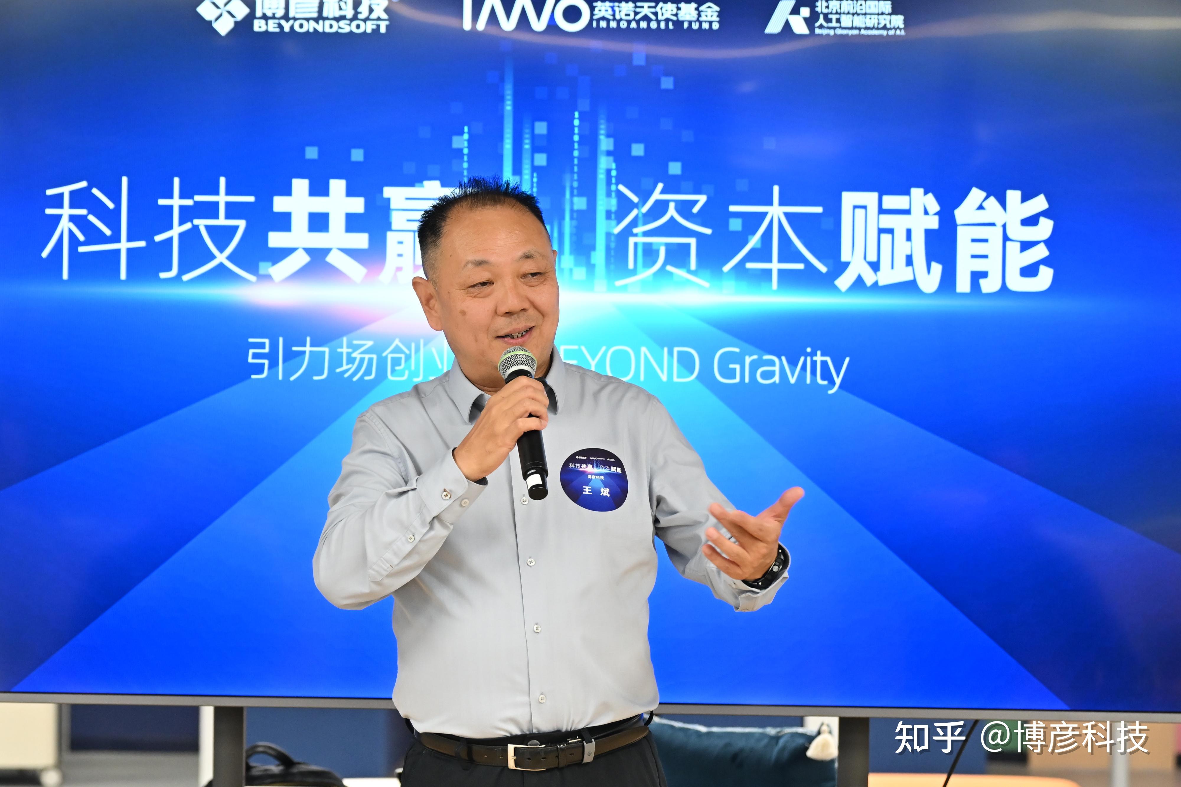 引力场创业营落地博彦科技 链接资本与科技新机遇 - 知乎