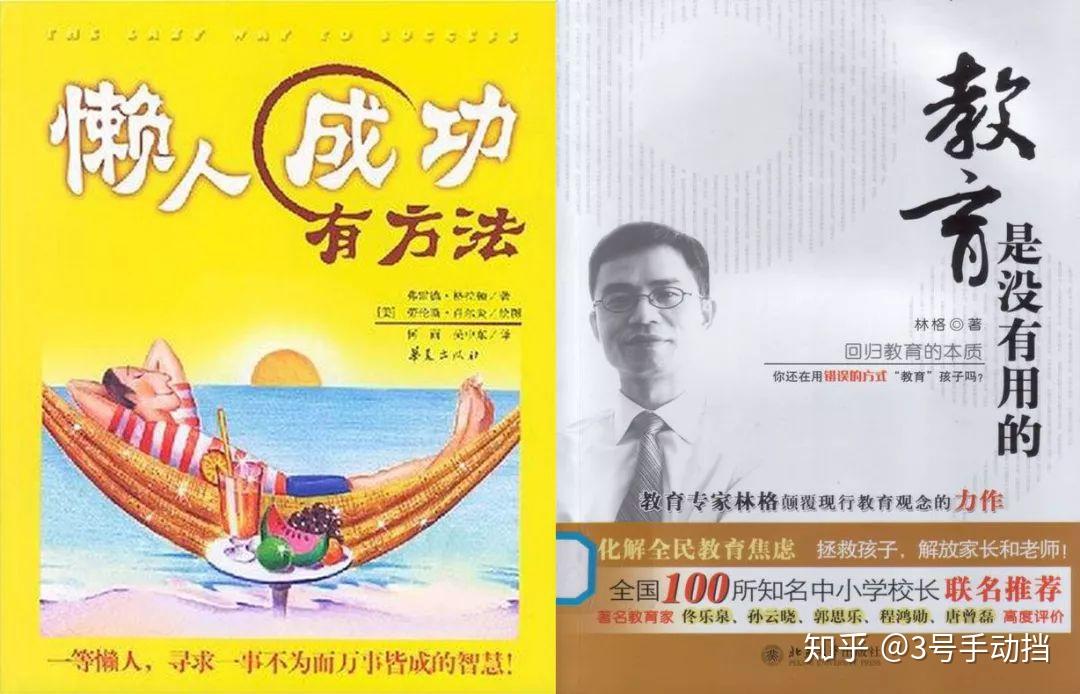 除了书单上的,也偶尔看到一些标题很吸引我的,比如《懒人成功有方法》