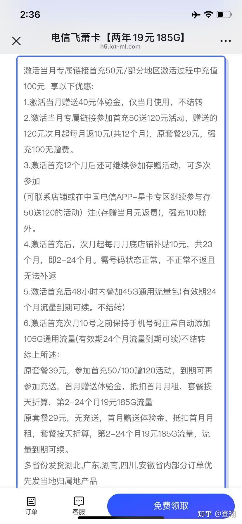 头条联盟卡套餐外流量升级是真的吗(头条系流量包66元15g联合版功能费是怎么取消)