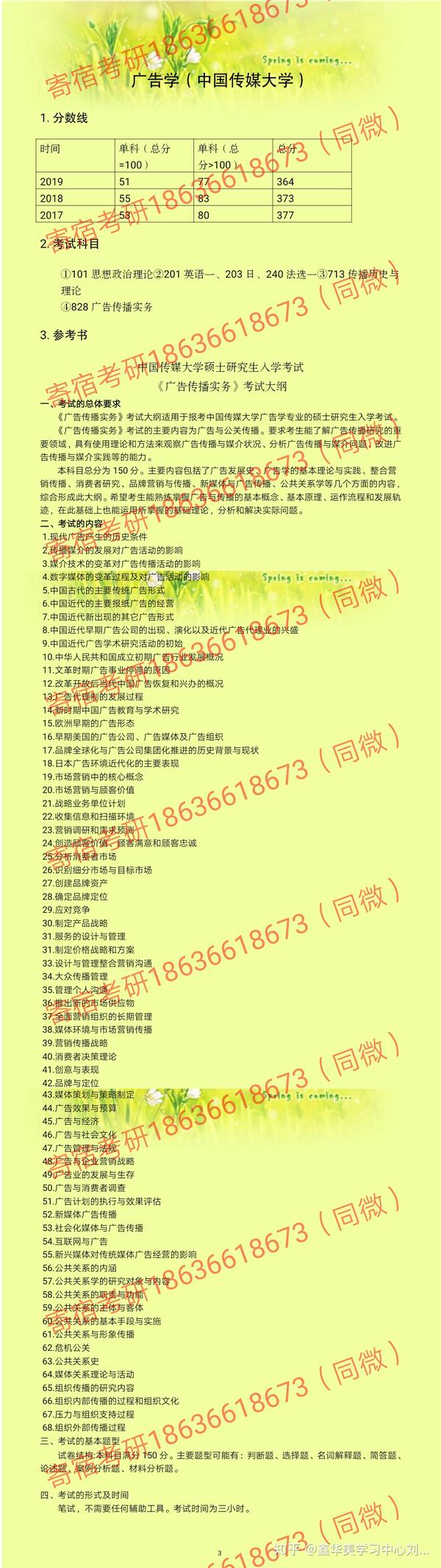 中国传媒大学广告学专业考研信息汇总 知乎