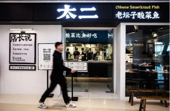 超4人不接待的太二酸菜鱼，翻台率大跌四成，靠酸菜咖啡难续命 - 知乎
