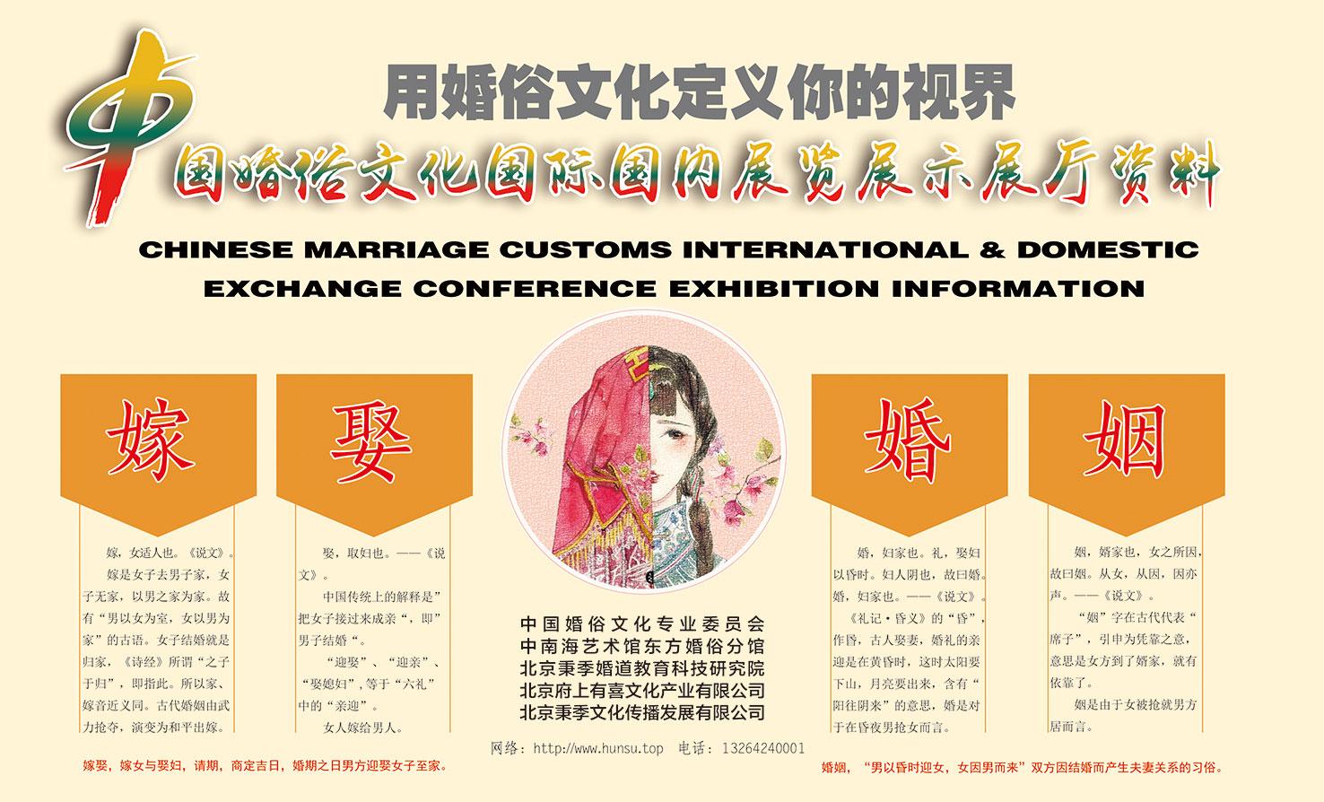 为您提供幸福中国大美婚俗婚俗文化展览展示服务