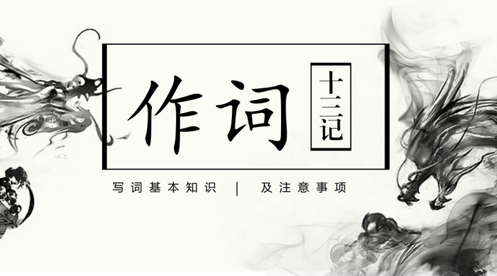 歌词创作基本知识及注意事项 知乎