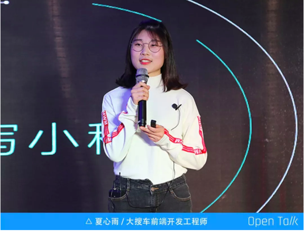 夏心雨目前在大搜车做前端开发,包括移动端和小程序开发,她认为技术栈