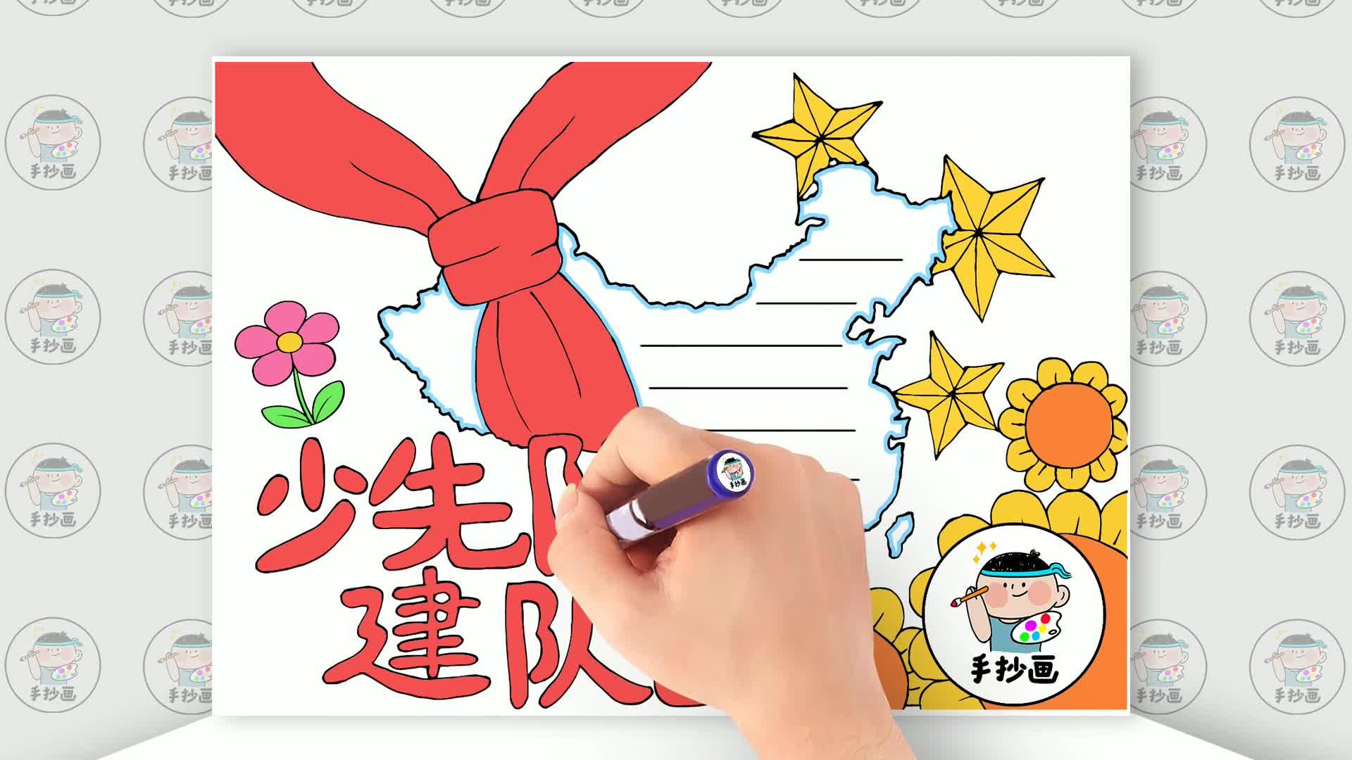 少先队建队日手抄报大全内容 绘画作品