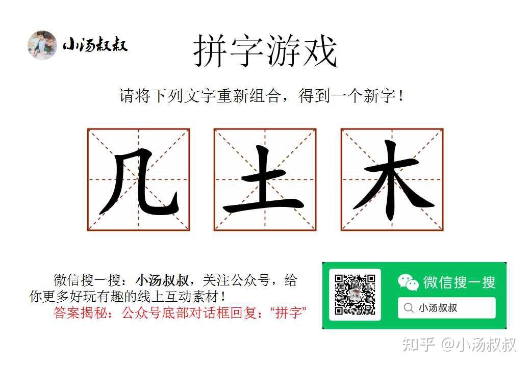 拼字游戏玩上瘾了?小汤叔叔又给大家整理了110个题目!