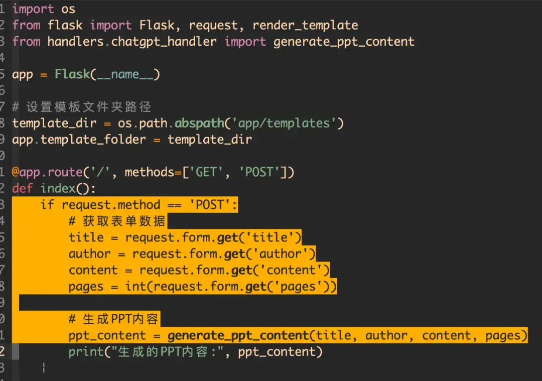 使用 Python 和 AI 开发一个 PPT 生成器 - 知乎