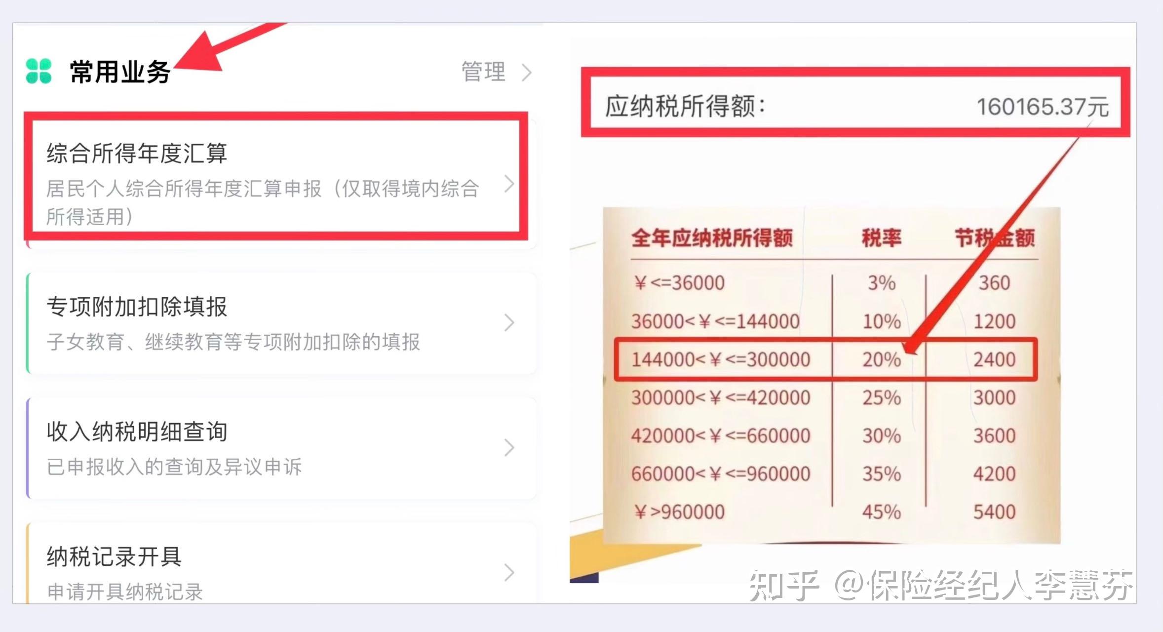 你有一笔5400元退税金在途,请注意查收
