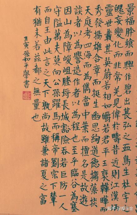 左思作《三都赋》楷书全文,最长的赋.