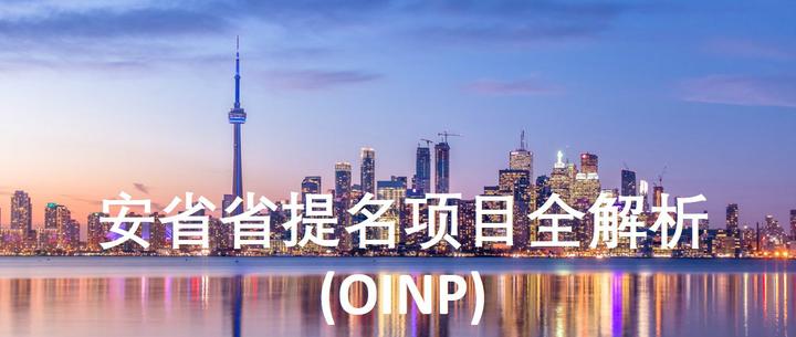 Oinp Fees 2023