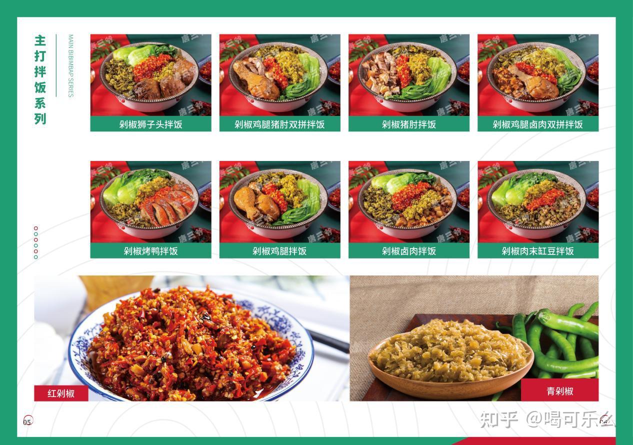 唐三爷剁椒拌饭怎么样三大优势为加盟店保驾护航