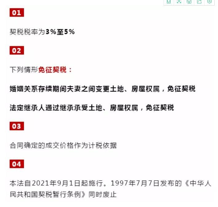 新契税法来了,9月1日开始实施!夫妻过户、子女继承房产均免征 - 知乎
