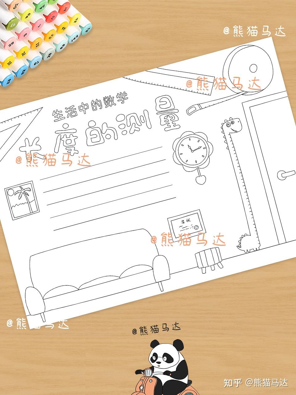 长度的测量手抄报 121 📐