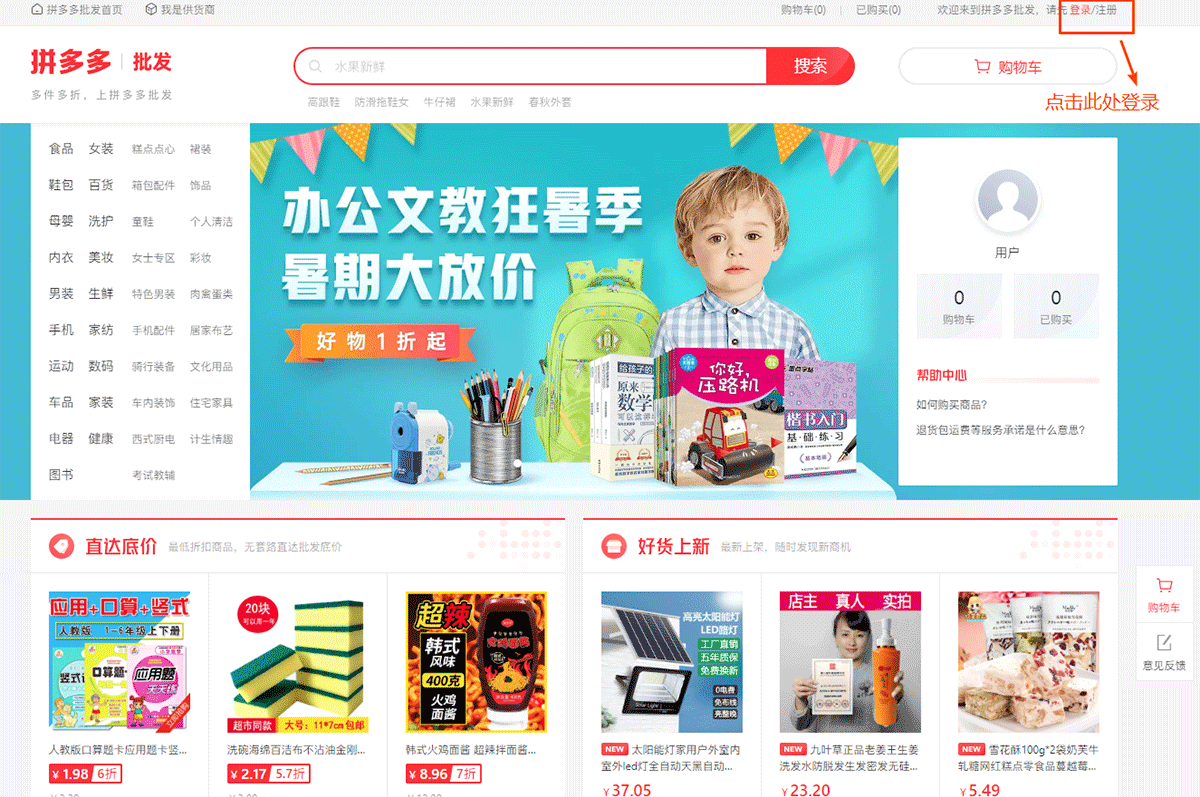 多多情报通:拼多多批发入口在哪里?拼多多批发怎么开通? - 知乎