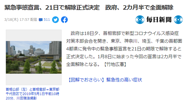 æ—¥æœ¬å†³å®šäº†21æ—¥å…¨é¢è§£é™¤ç´§æ€¥äº‹æ€å®£è¨€ çŸ¥ä¹Ž