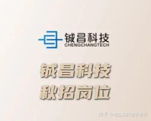 23届秋招铖昌科技国内少数能够提供相控阵tr芯片完整解决方案的上市