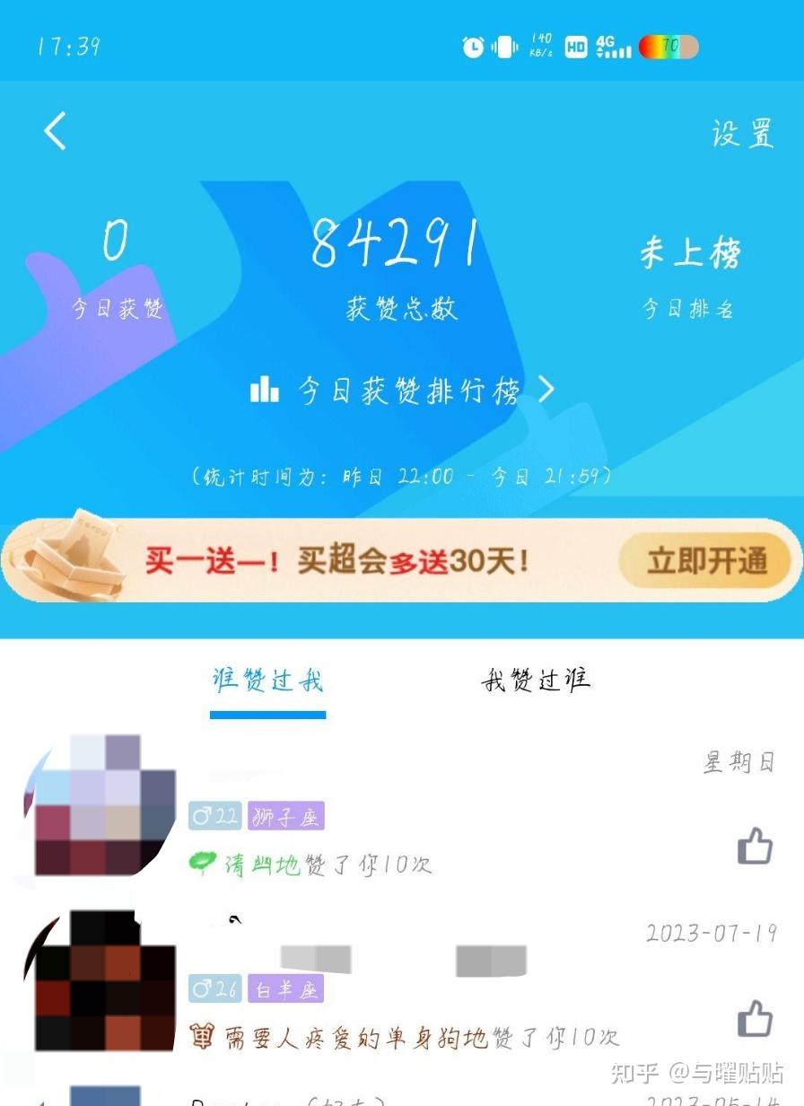 qq空间点赞名单=空间点赞下的好友顺序是怎么排的