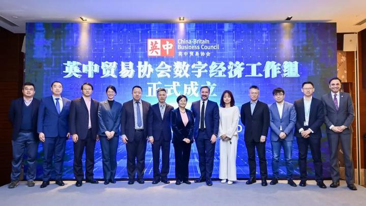 共筑数字产业合作新格局：英中贸易协会数字经济工作组正式成立 - 知乎