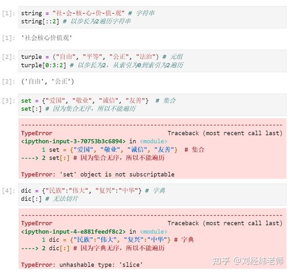 【小白从小学python、c、java】 【python 计算机等级考试二级】 Python中使用索引对列表进行切片操作 知乎