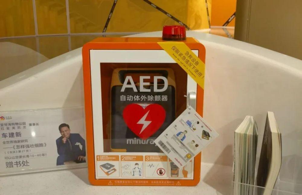 【科技装备】救命神器”AED落户闵行热门商圈 - 知乎