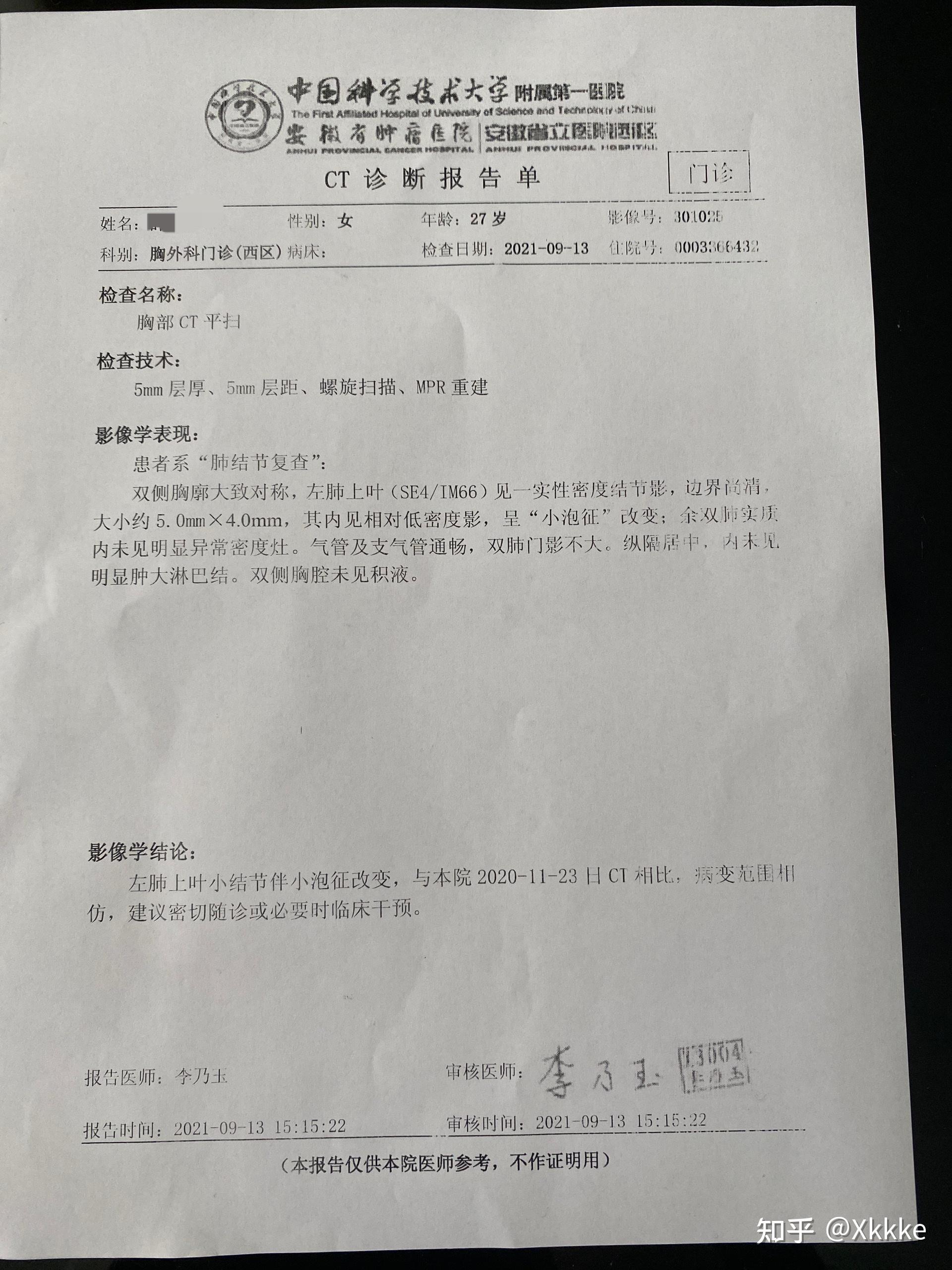 有没有肺结节内有空泡的网友