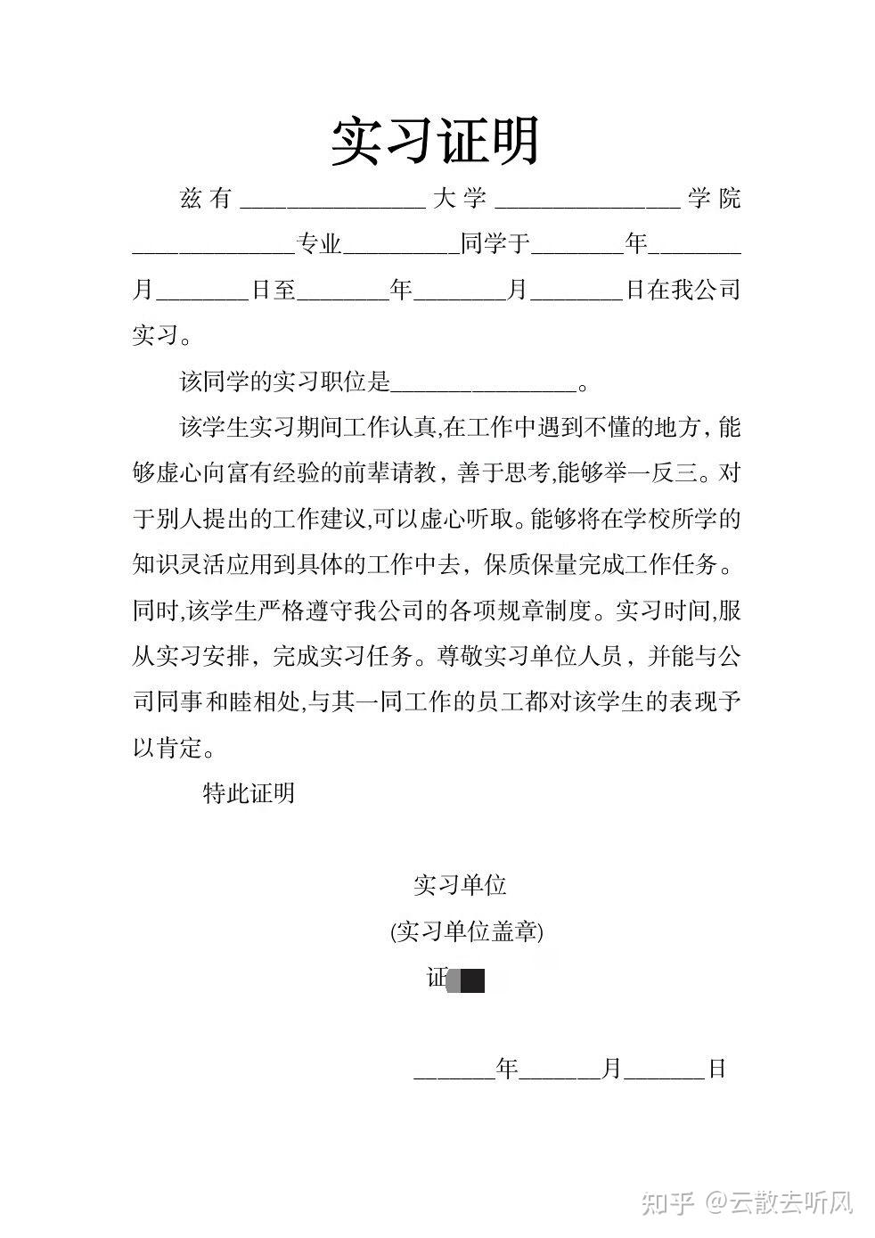 关于实习协议实习证明盖章就业协议三方协议盖章如何避免被骗