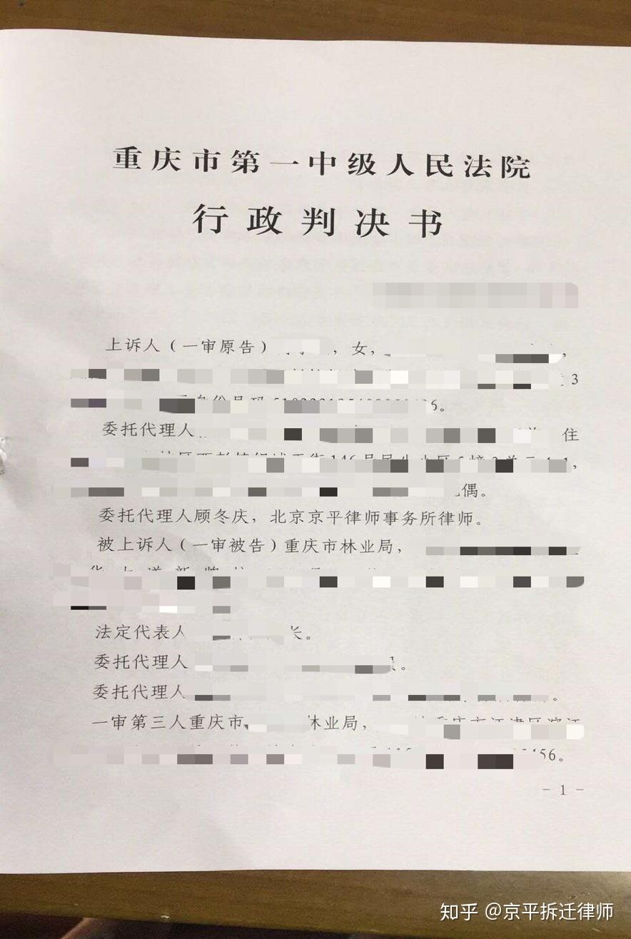 京平胜诉时刻重庆市行政机关处罚开发商时侵犯住户权益构成适用法律