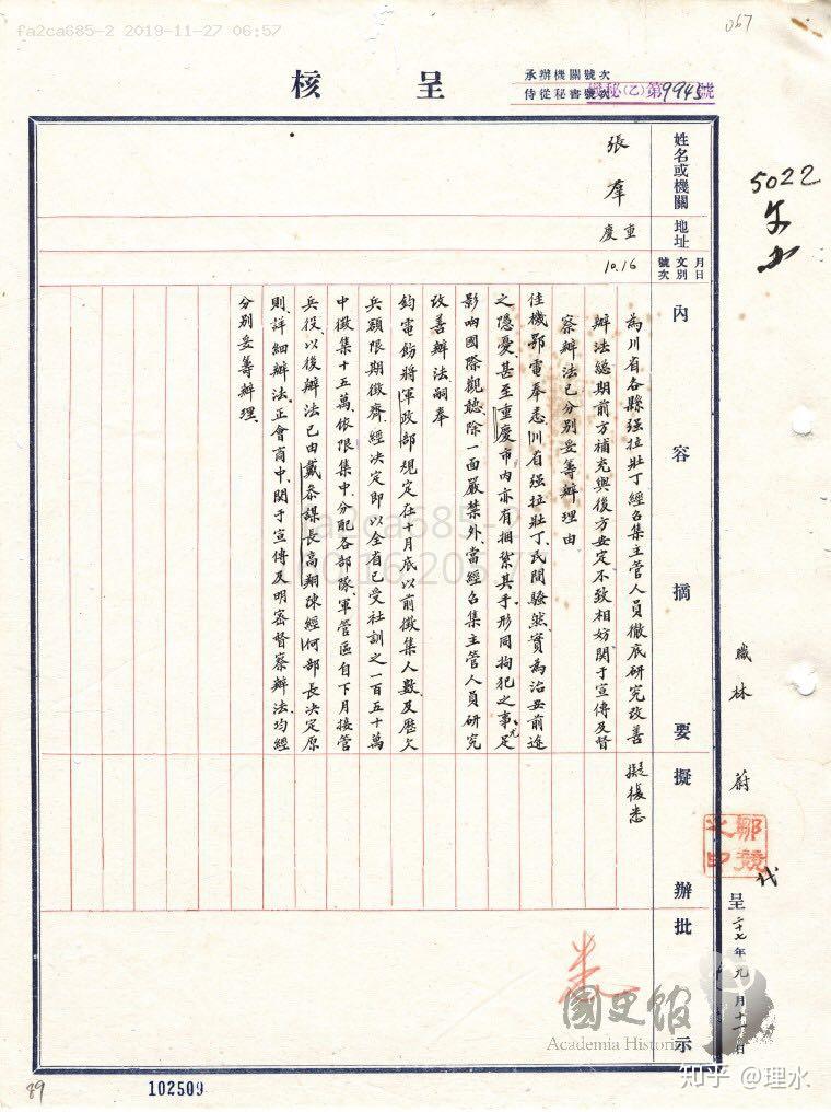 国府档案中的《抓壮丁》情节