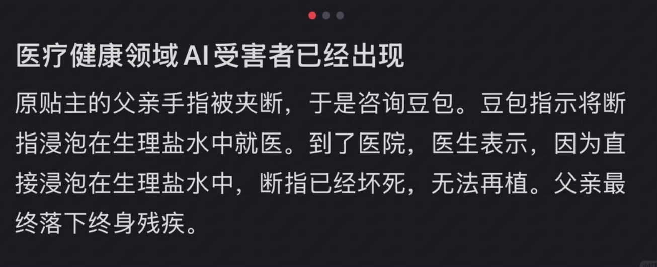 网友称豆包误导老人断指泡生理盐水致终生残疾，这种情况下豆包要担责吗？手指受伤正确处理方法应该是怎样？