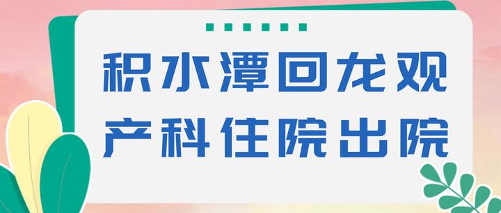 關(guān)于北京積水潭醫(yī)院、東城區(qū)號販子電話，去北京看病指南必知的信息