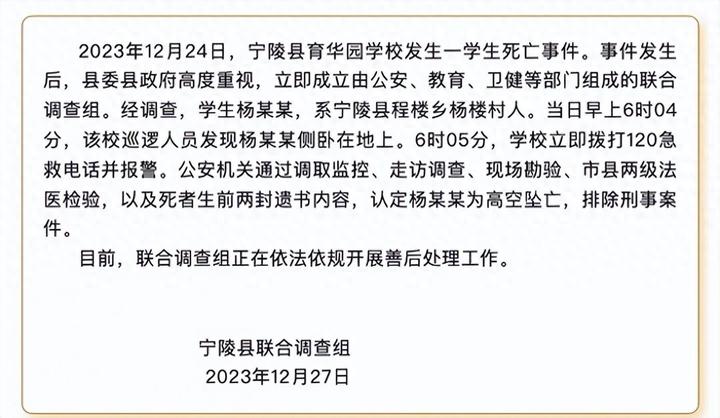 河南寧陵縣通報14歲學生墜亡事件排除刑案開始善後工作