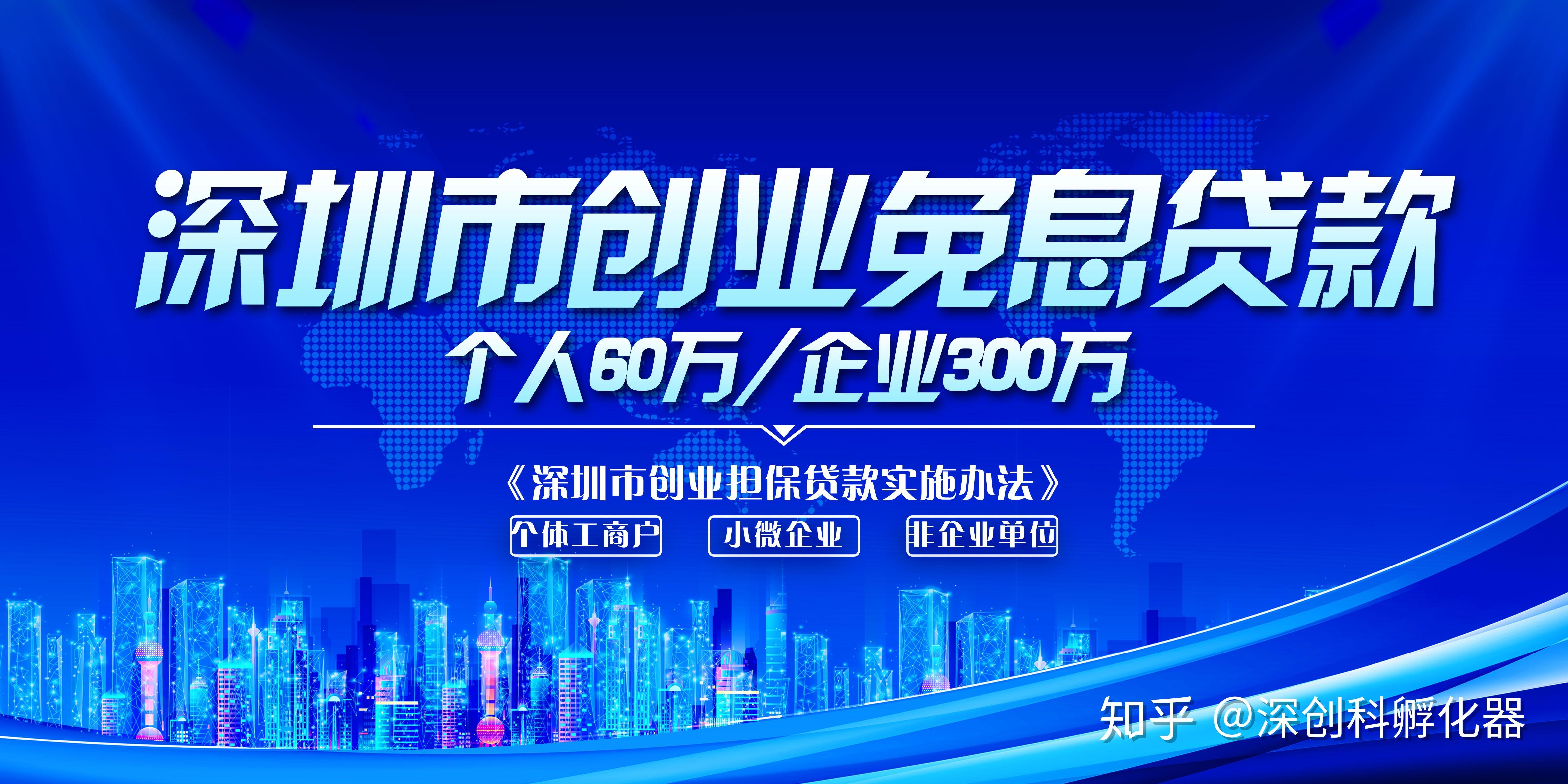 2020年深圳創業補貼和免息貸款的申請對象