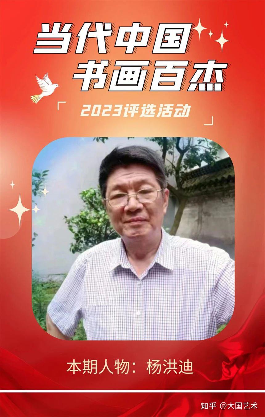 杨洪迪