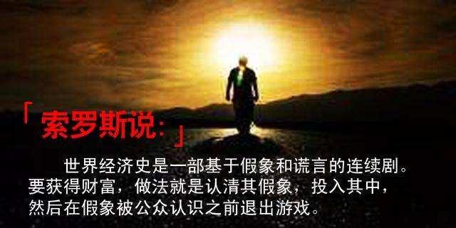 世界经济史是一部基于假象和谎言的连续剧 知乎 世界经济史是一部基于假象和谎言的连续剧 知乎