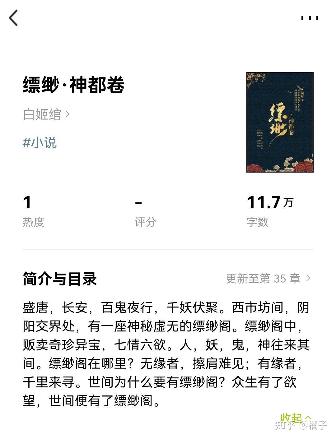 《缥缈61神都卷》(未完结)(3)《缥缈61尸穸卷》(2)《缥缈61燃犀