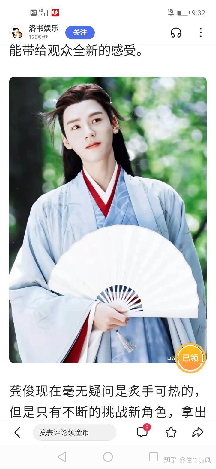 山河令中的龚俊古装图片 - 知乎